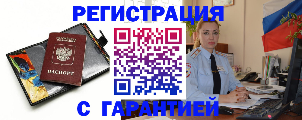 прописка для кредита в Амурской области