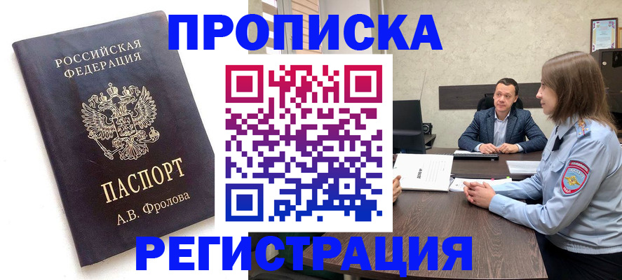 временная регистрация адрес в Амурской области
